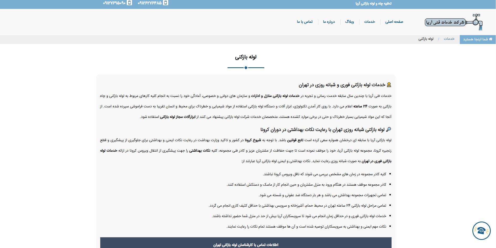 خدمات فنی آریا خدمات فنی آریا