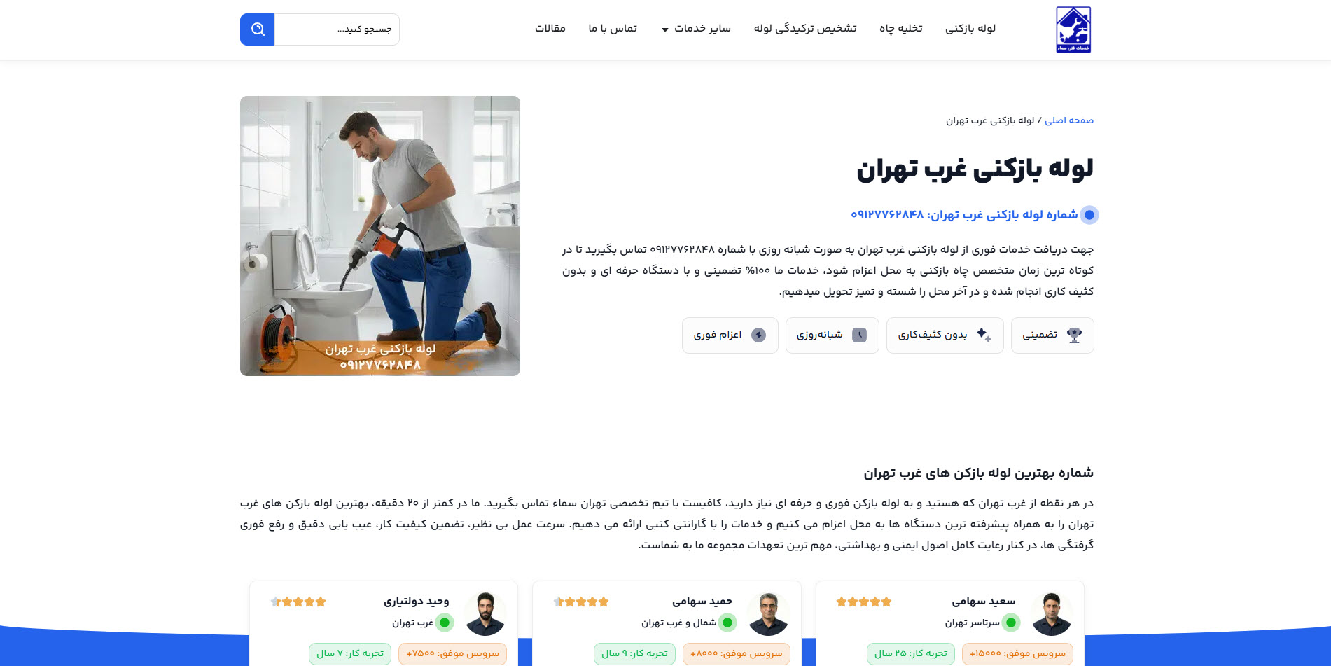 لوله بازکنی غرب تهران سماء لوله بازکنی غرب تهران سماء
