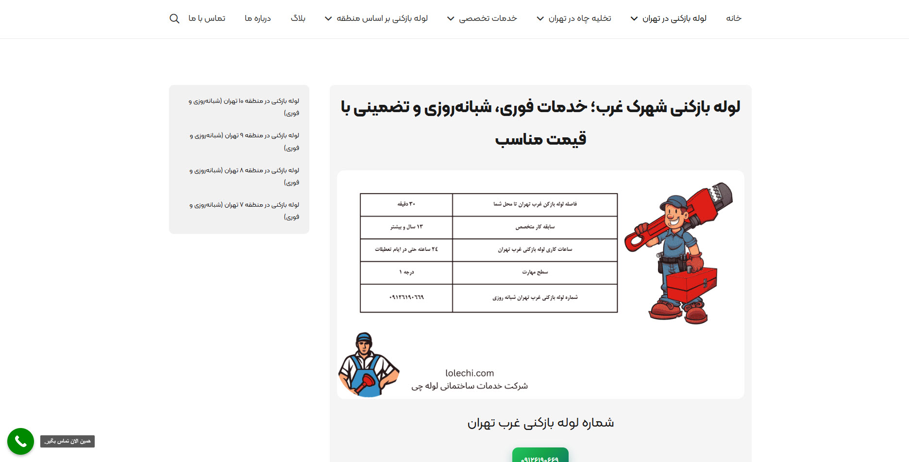لوله بازکنی غرب تهران لوله چی لوله بازکنی غرب تهران لوله چی