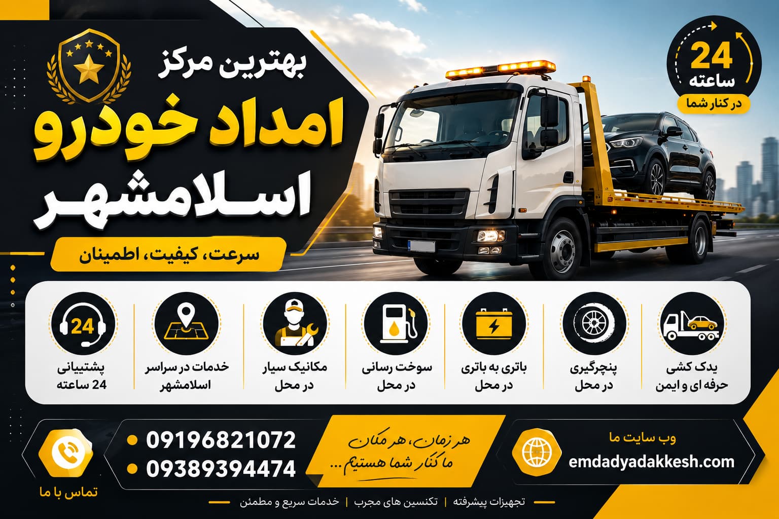 بهترین مرکز امداد خودرو اسلامشهر کجاست؟ بهترین مرکز امداد خودرو اسلامشهر کجاست؟