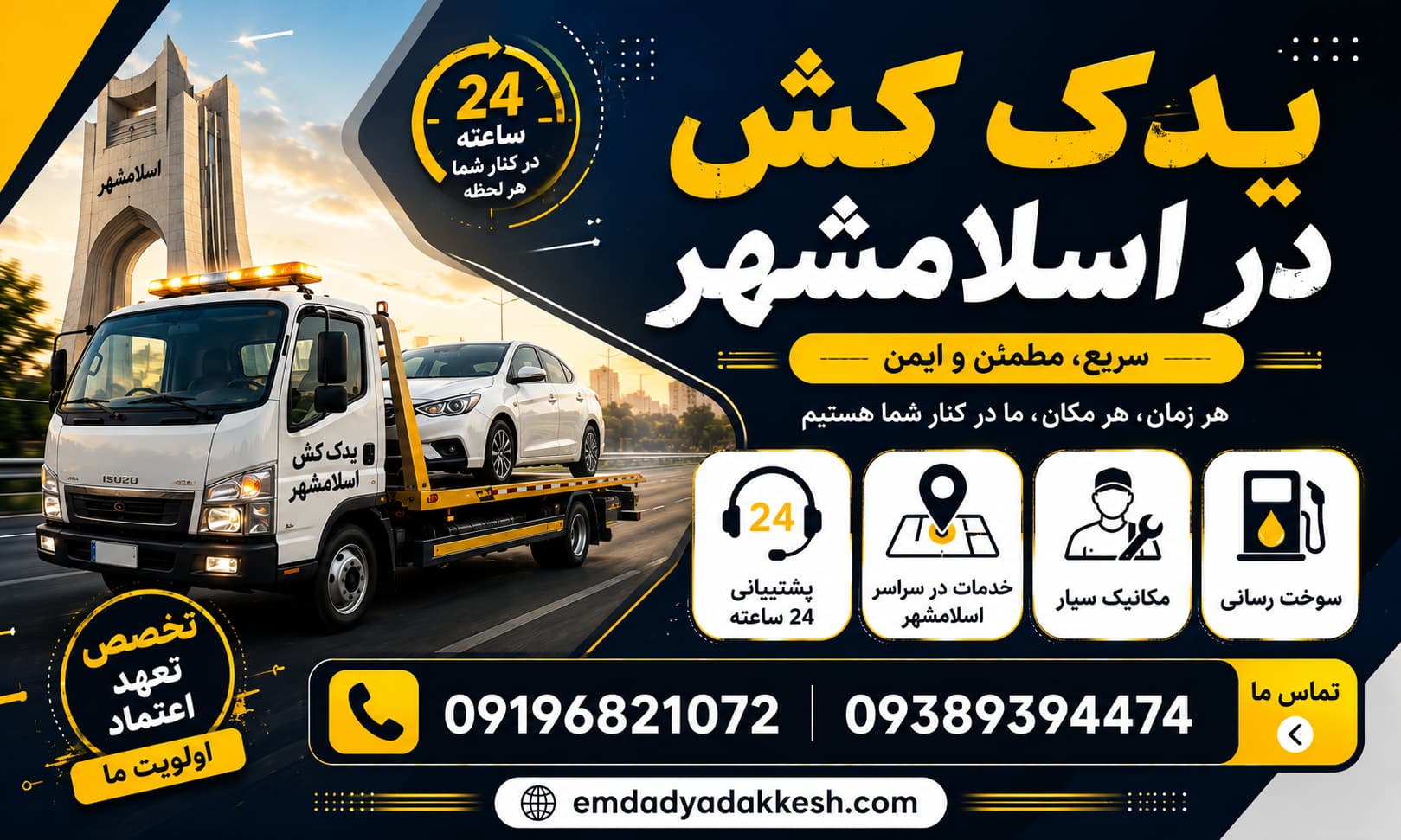 یدک کش اسلامشهر یدک کش اسلامشهر