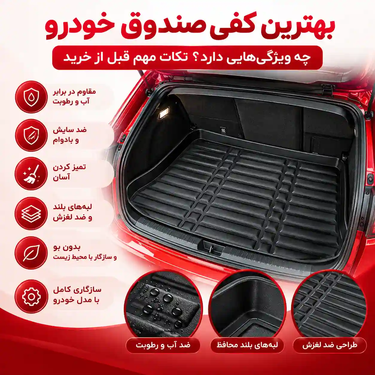 بهترین کفی صندوق خودرو چه ویژگی هایی دارد؟ بهترین کفی صندوق خودرو چه ویژگی هایی دارد؟