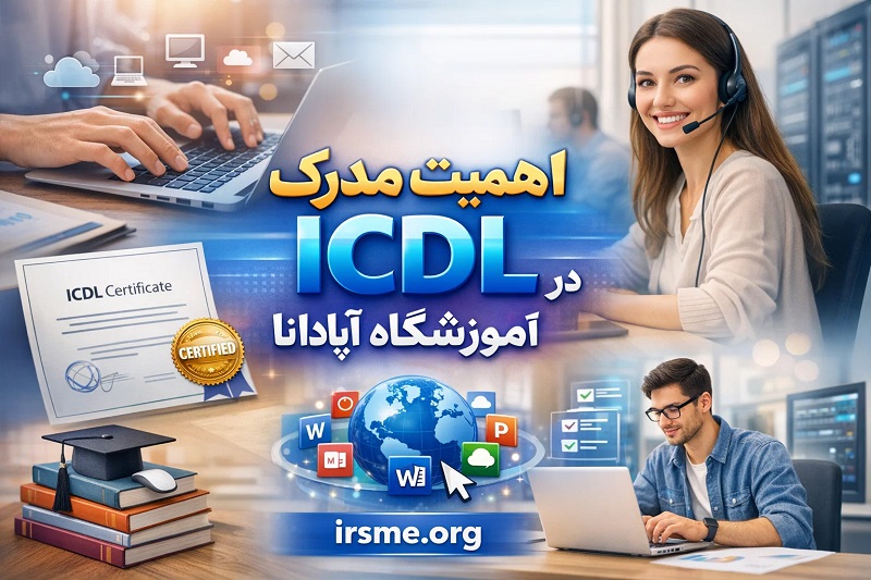 ۷ مهارت جادویی کامپیوتر که هر کارفرمای تبریزی در رزومه ها به دنبال آن است editor_69887a969a170.jpeg