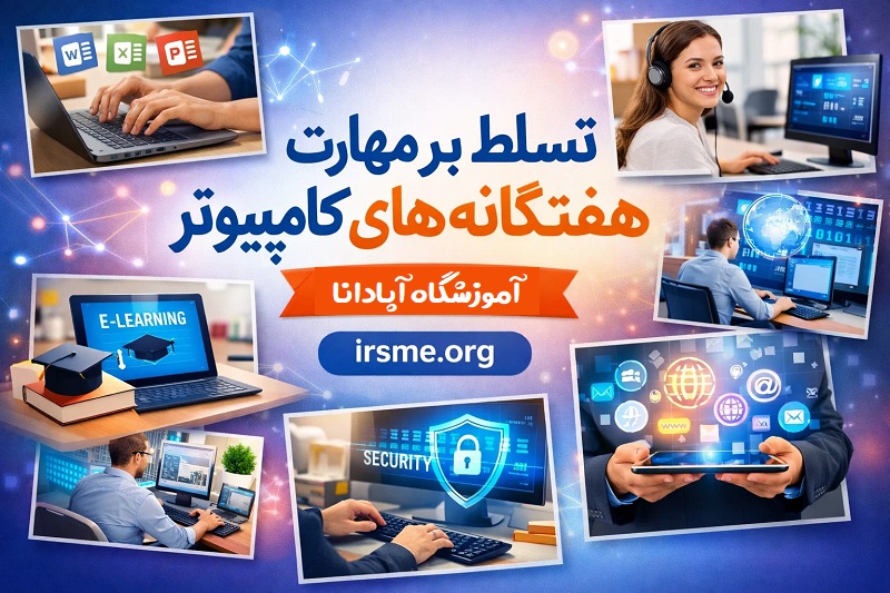 ۷ مهارت جادویی کامپیوتر که هر کارفرمای تبریزی در رزومه ها به دنبال آن است editor_69887a969a4e7.jpeg