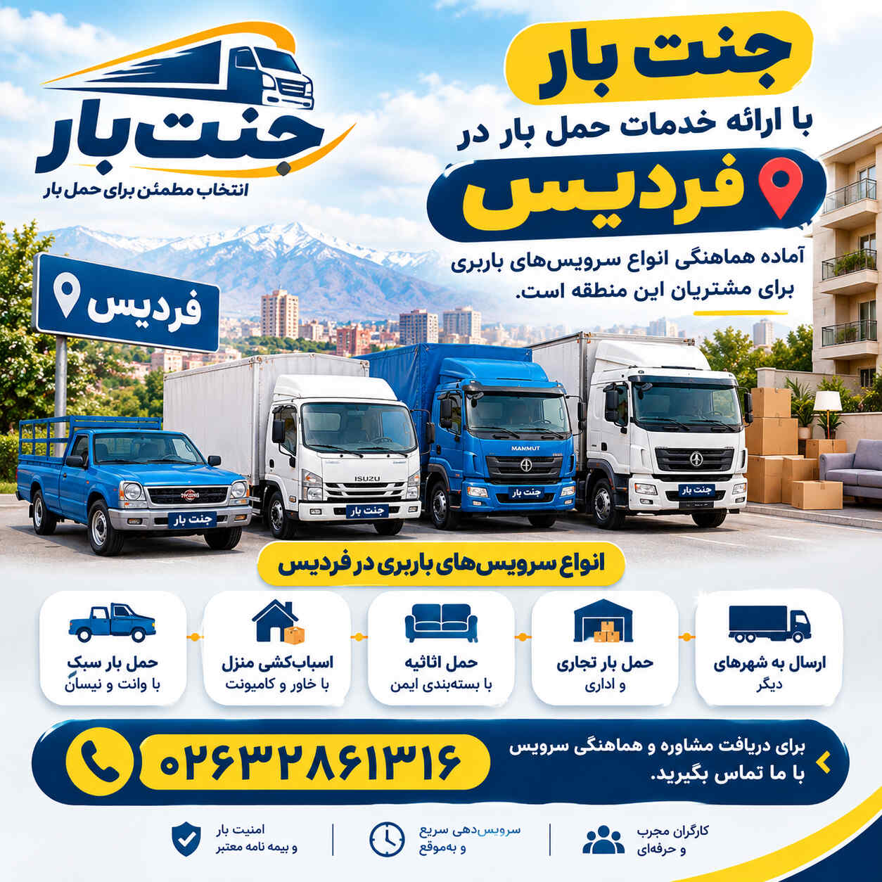باربری در فردیس؛ حمل اثاثیه و اسباب‌کشی با جنت بار