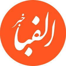 الفبا خبر