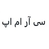 خرید رپورتاژ از سی ار ام اپ