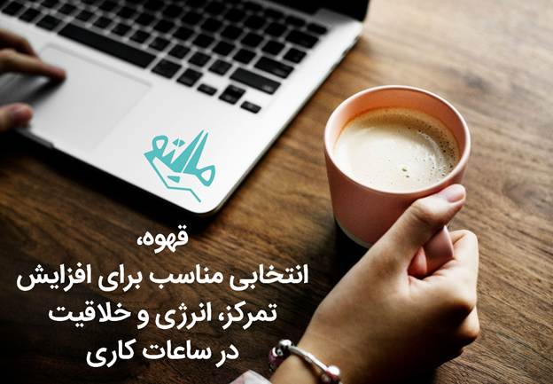 بررسی انواع قهوه برای محل کار