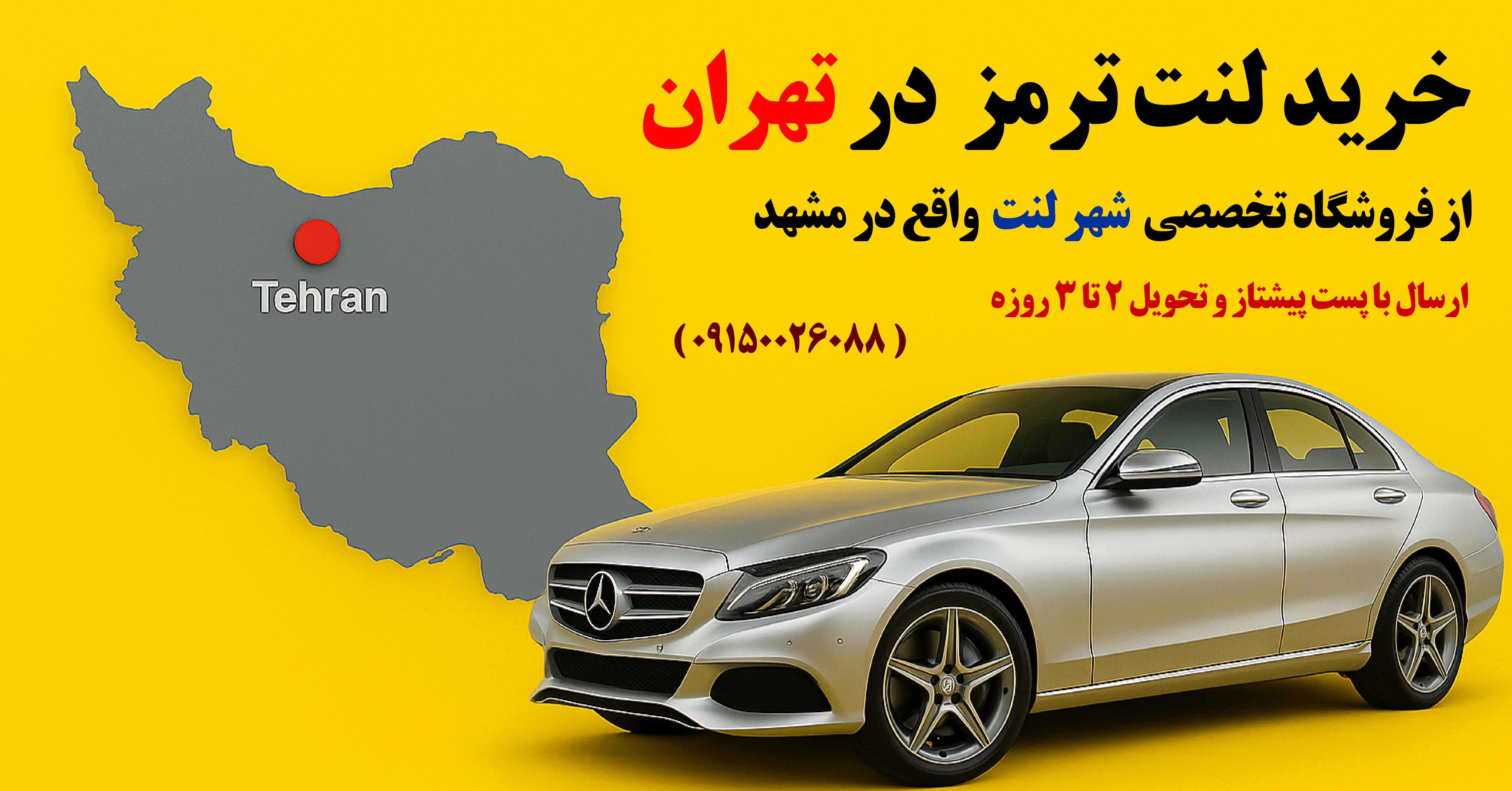 خرید لنت ترمز در تهران از شهر لنت؛ ارسال سریع و پشتیبانی تخصصی 2 175292606064