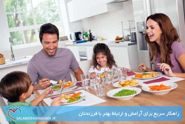 راهکار سریع برای آرامش و ارتباط بهتر با فرزندتان